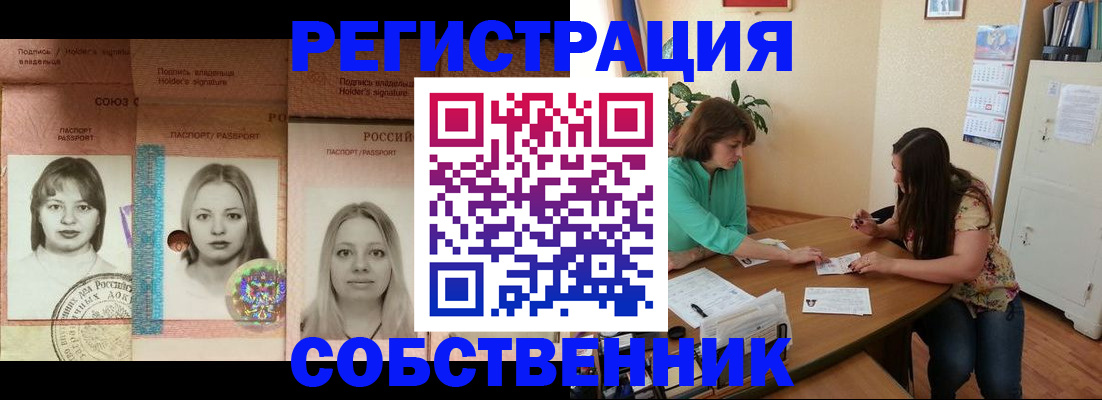 прописка в квартире в Марий Эл