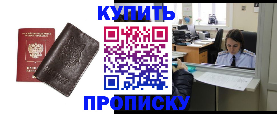 прописка штамп в Марий Эл